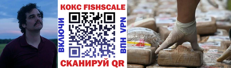Кокаин FishScale Кстово